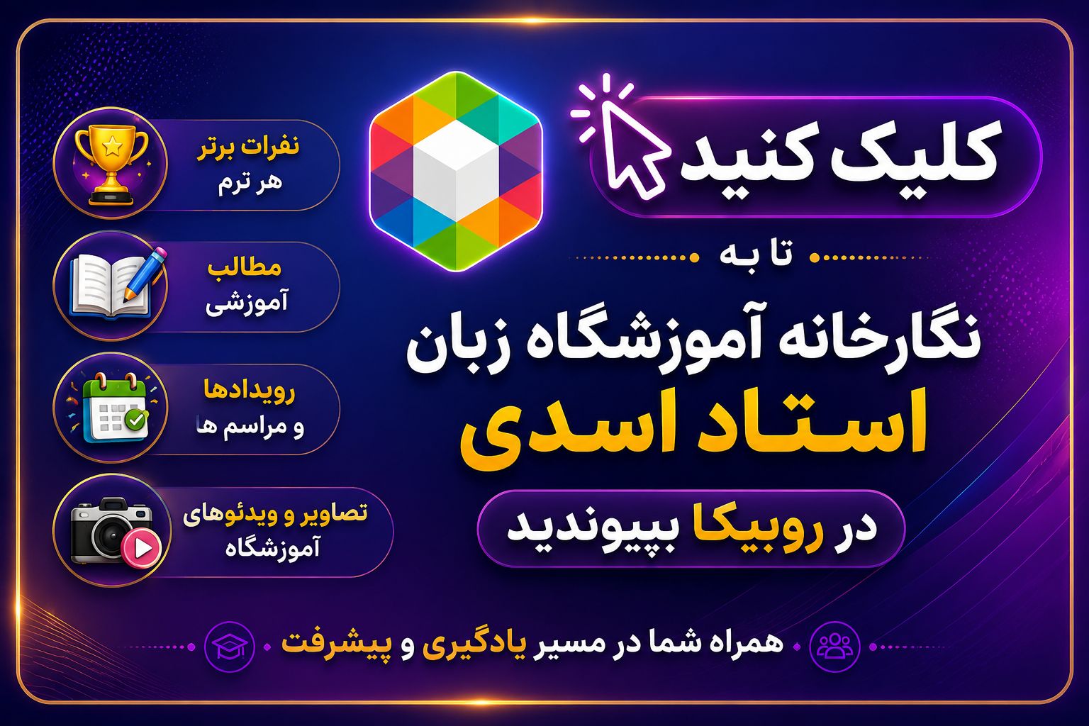 آموزشگاه زبان استاد اسدی