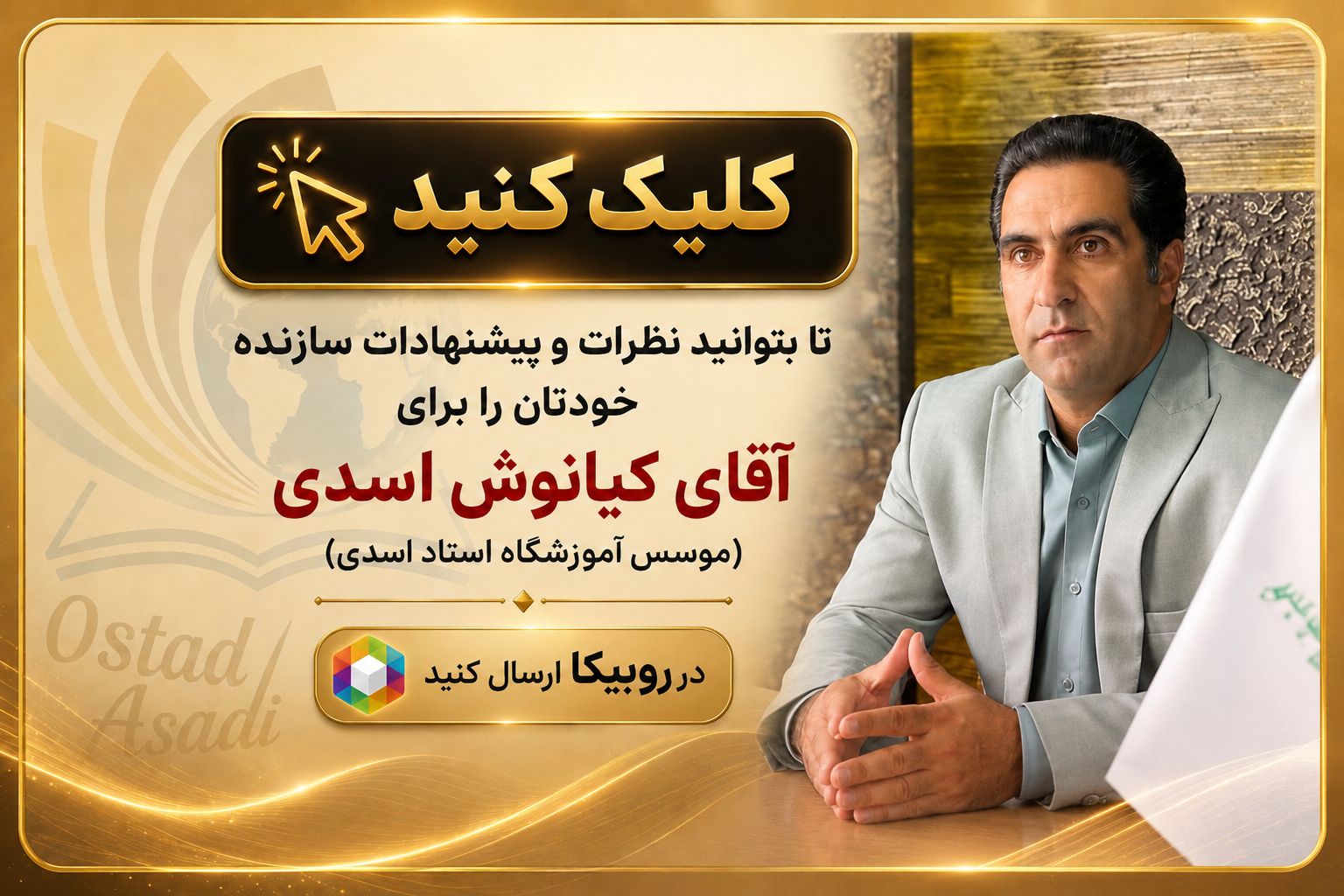 آموزشگاه زبان استاد اسدی