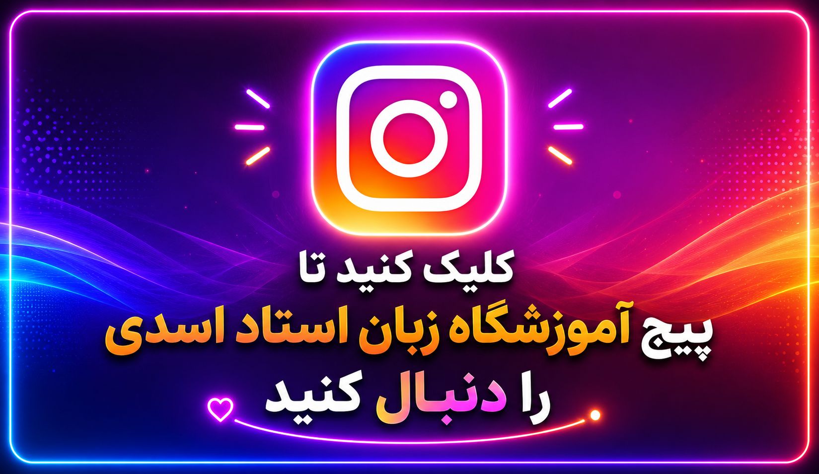 آموزشگاه زبان استاد اسدی